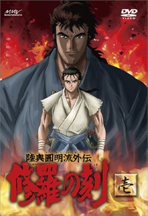 Amazon 陸奥圓明流外伝 修羅の刻 壱 Dvd アニメ