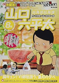総務部総務課山口六平太 胸キュン の郷愁誘う 葉月の夕べ 感想 レビュー 読書メーター