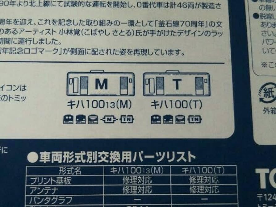 ⭐︎ ページ Amazon | Nゲージ/TOMIX 97941 JR キハ100形ディーゼルカー