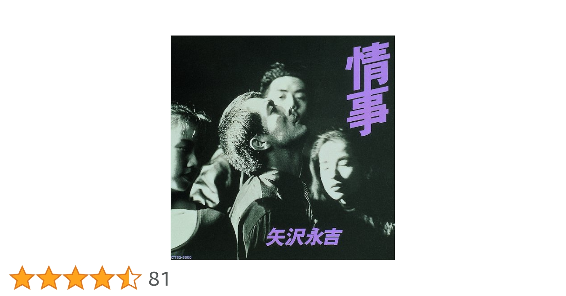 Amazon.co.jp: 情事: ミュージック