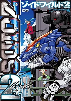 ゾイドワイルド2のキービジュアル