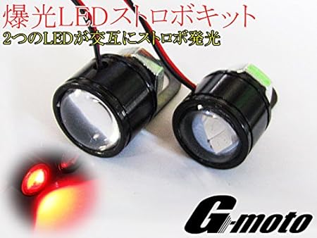 Amazon Z1 1rd 爆光 Ledライト ステー付 赤 片側交互ストロボ発光 Tzr250r Tzr400 Yzf R1 Yzf R6 Yzf R25 Yzf R3 Fjr1300 Rz250rr Fzr250r Rr Fzr400r Rr Fz400 R Fz6r Fzr1000 汎用 外装 ヘッドライト デイライト フォグランプ テールランプ バックフォグ 色々なled