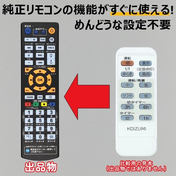 Amazon.co.jp: 【代替リモコン185】 KOIZUMI 49KE0070- 互換