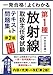 一発合格! よくわかる 第1種放射線取扱主任者試験 テキスト&問題集 第2版