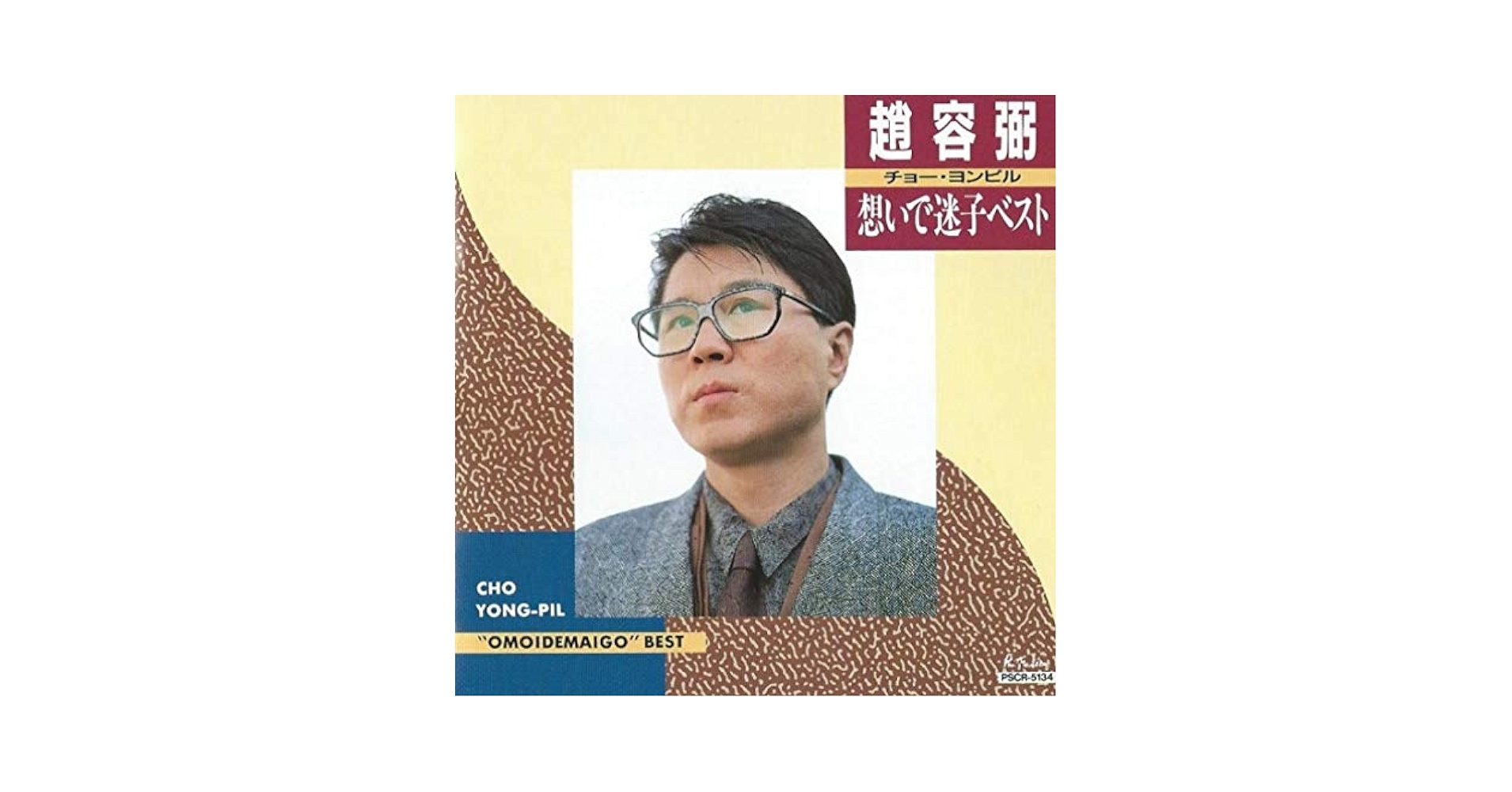 想いで迷子 [CD] Amazon.co.jp: 想いで迷子: ミュージック