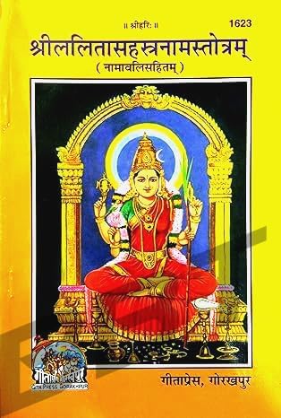 Sawariyan Books | Shri Lalita Sahasranama Stotram, Religious Book, Gita Press Publication