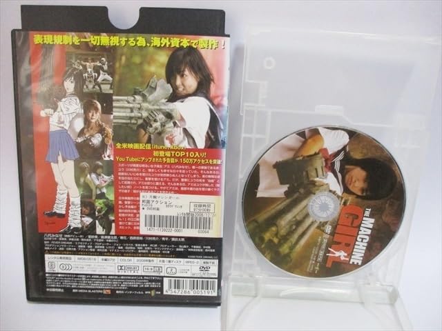 Amazon.co.jp: ☆ DVD ☆ 片腕マシンガール レンタルアップ版 八代
