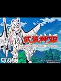 武装神姫 Episode13 Install x Dream【TBSオンデマンド】