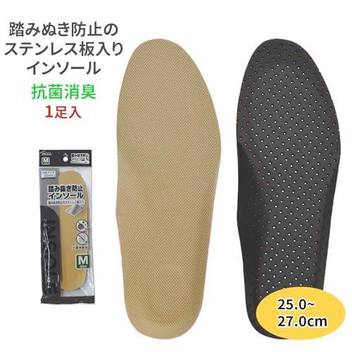 踏みぬき防止インソール 1組入 セーフティーインソール 中敷き (M)