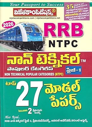 RRB Non Technical Popular Category (NTPC) Top 27 Model Papers 2026 | Telugu Medium