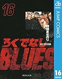 ろくでなしBLUES 16 (ジャンプコミックスDIGITAL)