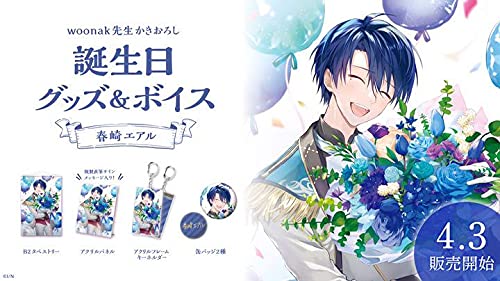Amazon.co.jp: にじさん 春崎エアル 誕生日セット グッズ : おもちゃ