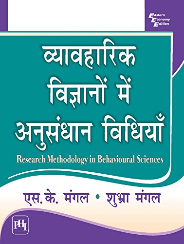 VYAVAHARIK VIGYANON MEIN ANUSANDHAN VIDHIYAN-HINDI (RESEARCH METHODOLOGY IN BEHAVIOURAL SCIENCES)