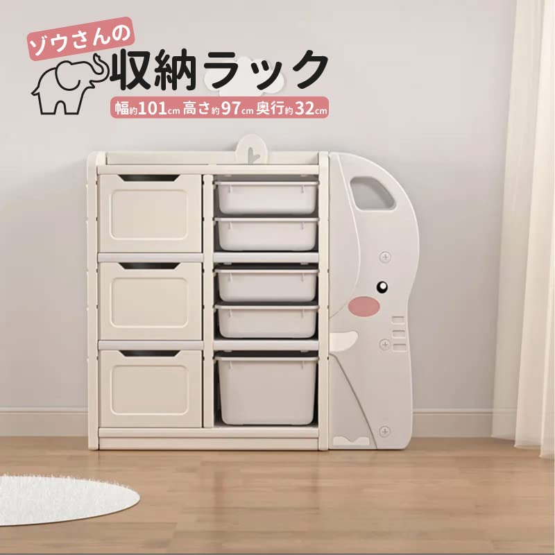 Amazon.co.jp: ぞうさん おもちゃ 収納 ラック 棚 キャビネット 
