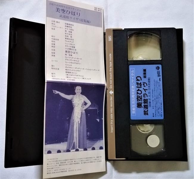 Amazon.co.jp: 中古〈VHS〉 美空 ひばり 『 武道館ライブ ～芸能生活35