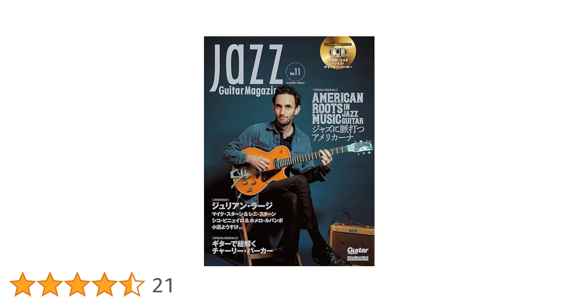 CD付き) Jazz Guitar Magazine Vol.11 (ジャズ・ギター