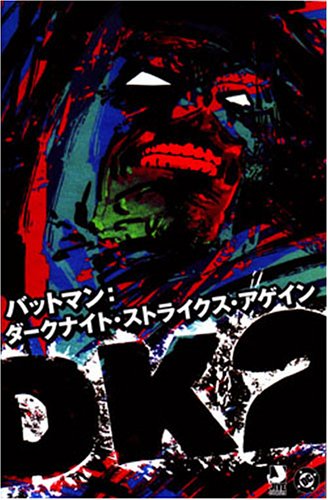 バットマン:ダ-クナイト・ストライクス・アゲイン (JIVE AMERICAN