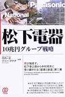 Matsushita denki jitchoÌ„en guruÌ„pu senryaku. 4827201765 Book Cover