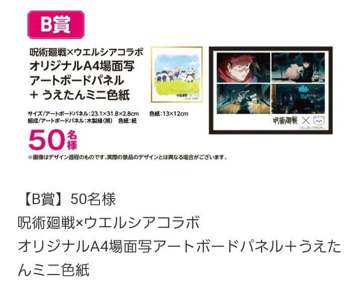 呪術廻戦オリジナルA版場面写アートボードパネル