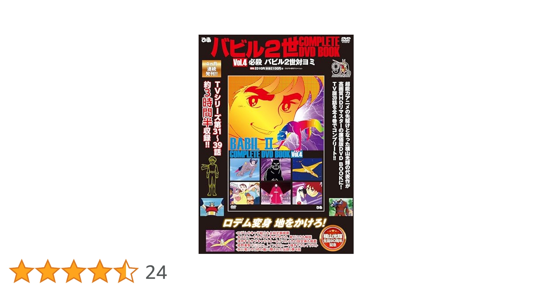バビル2世 COMPLETE DVD BOOK vol.4 () | ぴあ |本 | 通販 | Amazon
