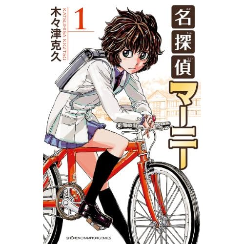 名探偵マーニー