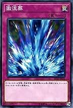 Amazon.co.jp: 遊戯王 激流葬