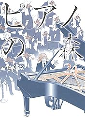 ピアノの森　全26巻 ピアノの森 コミック 全26巻完結セット | 一色まこと |本 | 通販