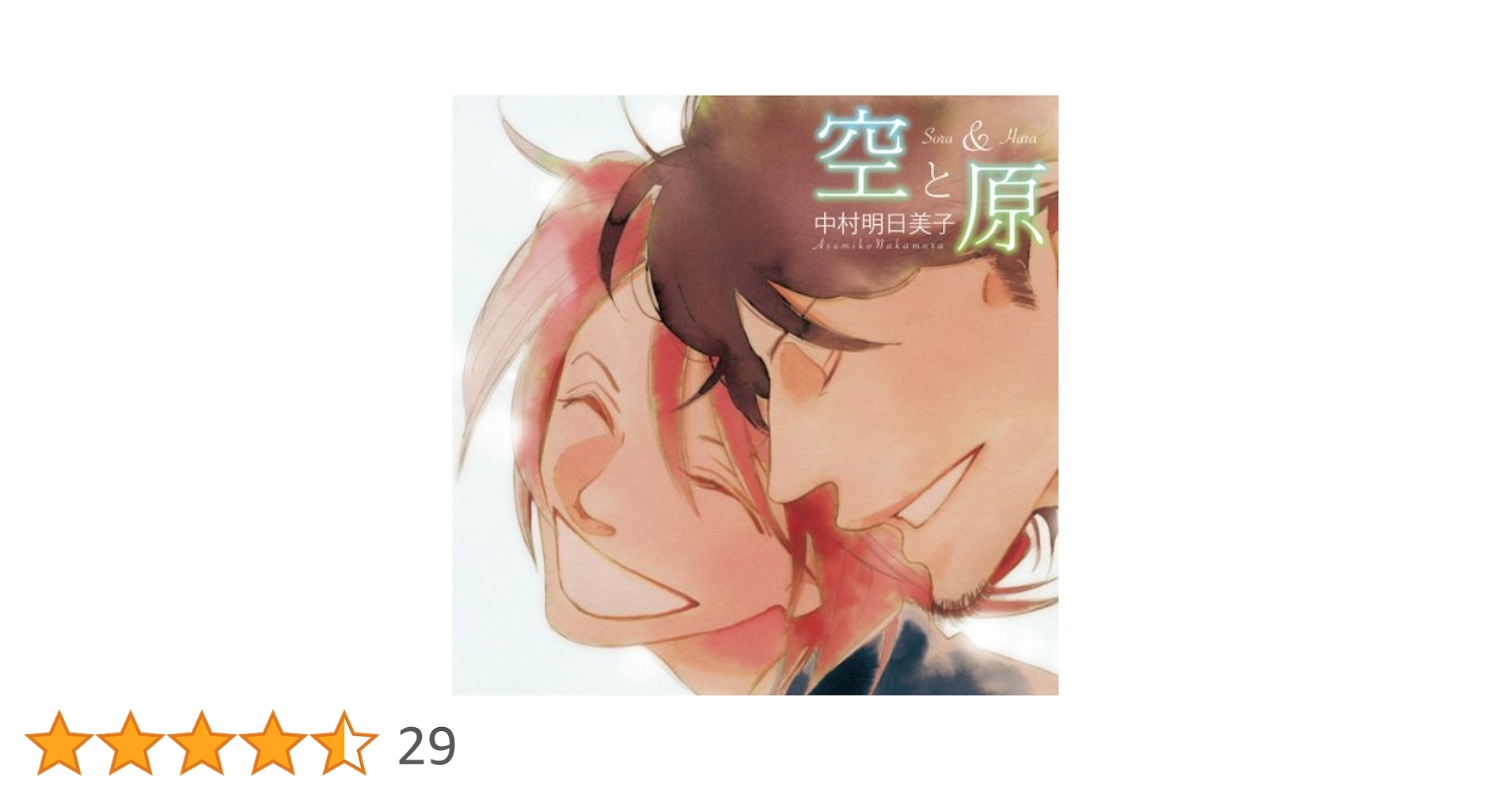 同級生　卒業生　O.B. 空と原 ドラマCD 中村明日美子 Amazon.co.jp: 同級生: ミュージック