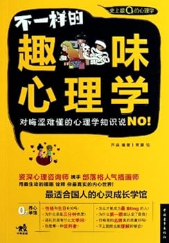 Paperback Different Interesting Psychology (Chinese Edition) [Chinese] Book