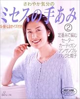 Japanese Knitting Book By Hot Line 4529033562 Book Cover