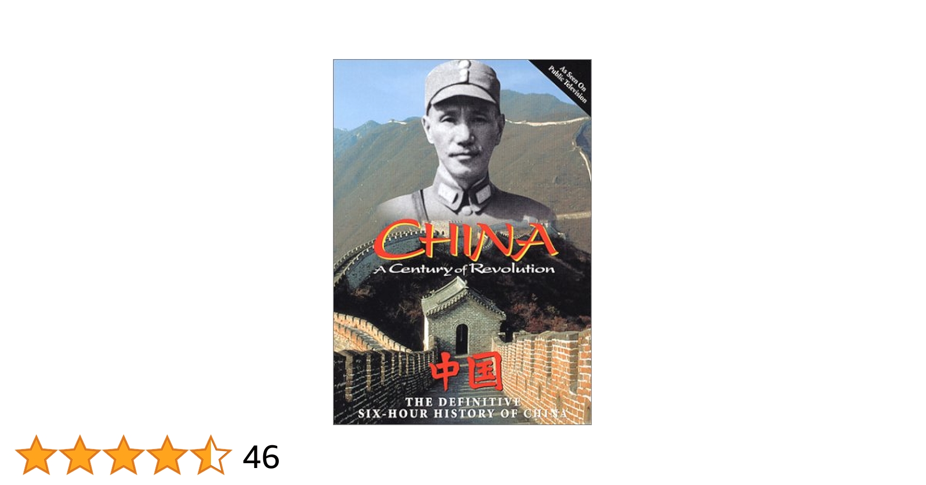 (未使用･未開封品)China: A Century of Revolution [DVD] China: A Century of Revolution | Kanopy