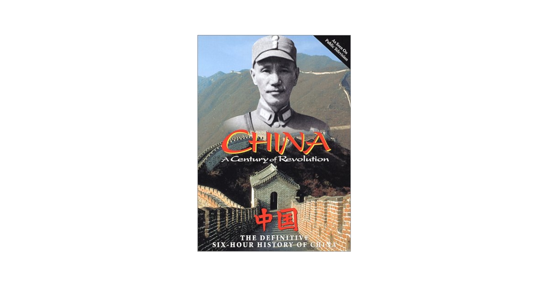 その他 China: Centuries of Mystery [DVD] Amazon.com: China - A Century of Revolution [DVD] : China