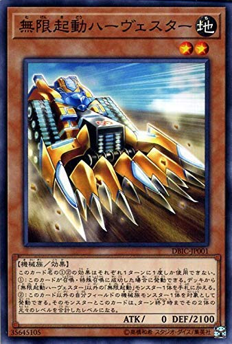 無限起動ハーヴェスター ノーマル 遊戯王 インフィニティ・チェイサーズ dbic-jp001