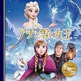 アナと雪の女王 (ディズニー・プレミアム・コレクション)