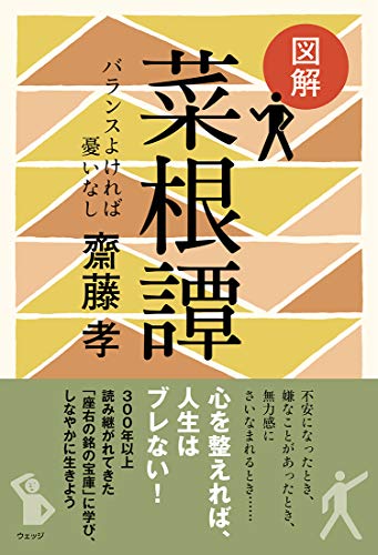 無料電子書籍 pdf 図解 菜根譚 バイ