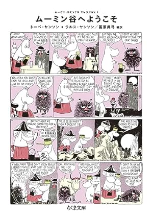 ム-ミン・コミックス (第14巻) | ヤンソン,トーベ, ヤンソン,ラルス