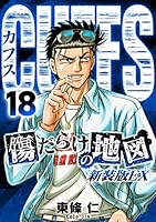 CUFFS カフス 傷だらけの地図 全巻 CUFFS 〜傷だらけの地図〜 (全32巻) Kindle版