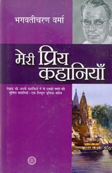 Hardcover Meri Priya Kahaniyaan (Hindi Edition) [Hindi] Book