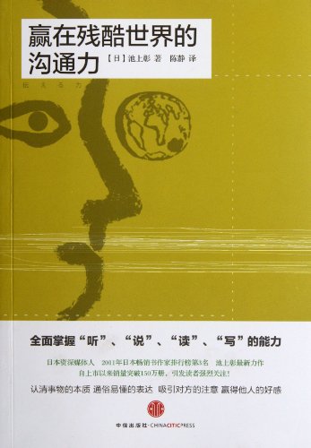 Preisvergleich Produktbild Communication Skills Needed to Win in This Cruel World (Chinese Edition)