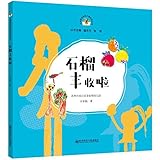 石榴丰收啦