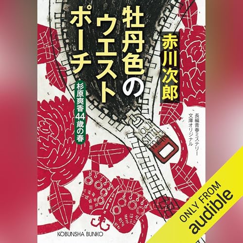 Amazon.com: 赤川次郎: books, biography, latest update