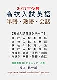  Middle School English Words and Idioms and Conversation (Japanese Edition)