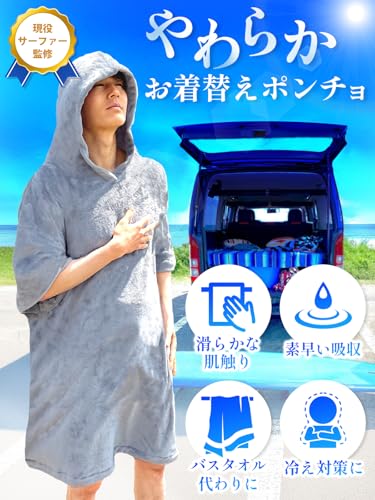 BSQUAREZ サーフポンチョ 大人用