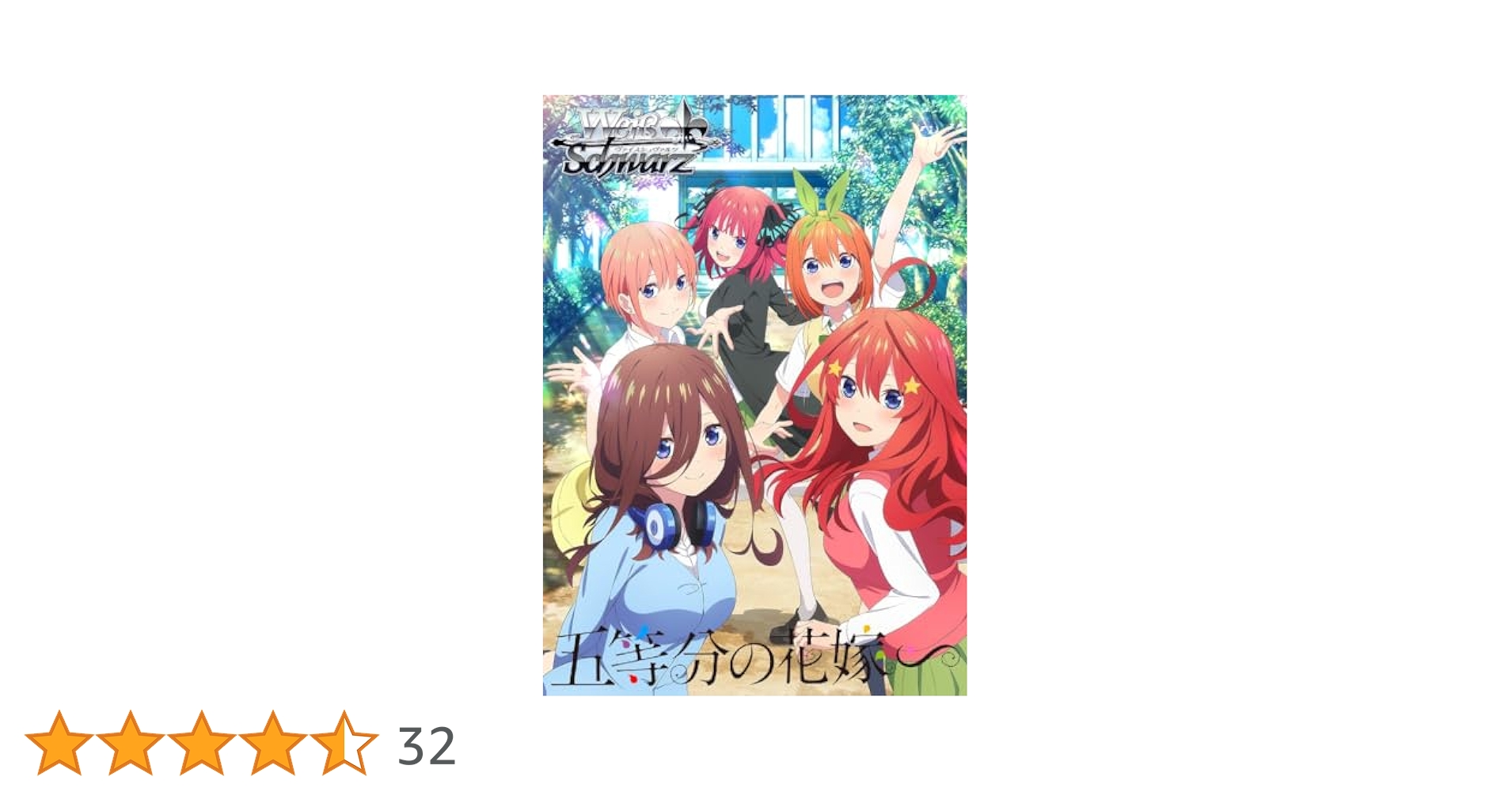 プレミアムブースター 五等分の花嫁∽ IGP4コンセット Amazon.co.jp: ヴァイスシュヴァルツ プレミアムブースター 五等