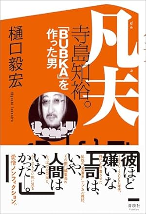 大橋裕之の1P 増補新版 | 大橋裕之 |本 | 通販 | Amazon