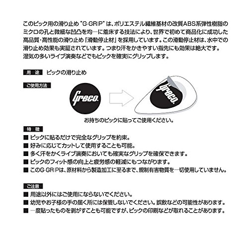 Amazon | Greco グレコ / ピック滑り止め [ G-GRIP ジーグリップ (16枚