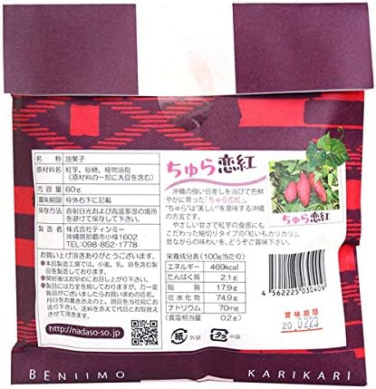 沖縄 お土産 沖縄産ちゅら恋紅使用 紅いもカリカリ (プレーン)