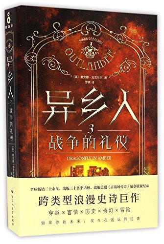 Image of Outlander: Dragonfly in Amber (Chinese Edition)