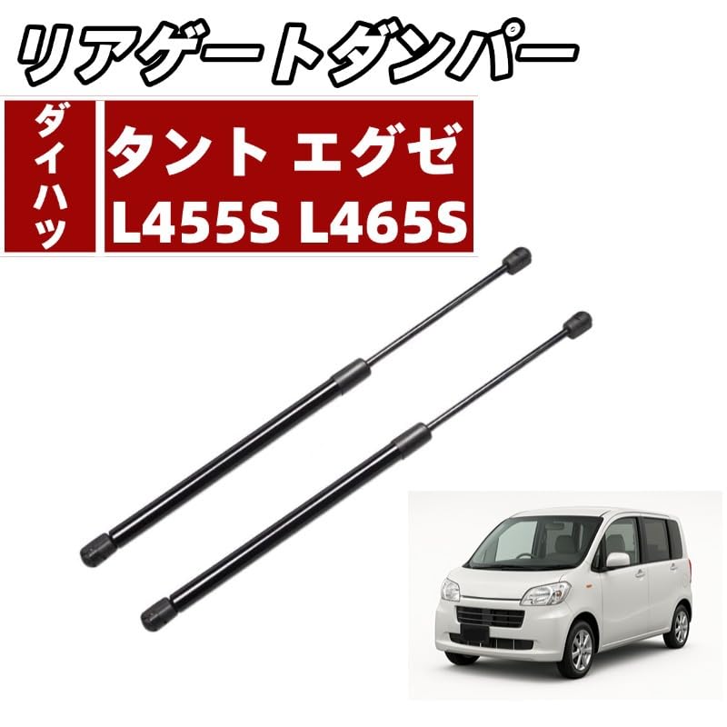 Amazon | タント エグゼ L455S L465S リアゲートダンパー 純正交換