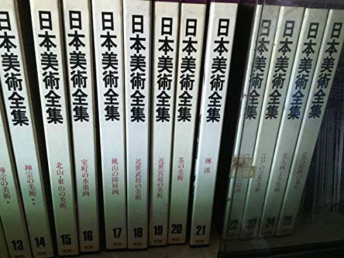 Amazon.co.jp: 学研発行『日本美術全集』全25刊セット 定価19万円